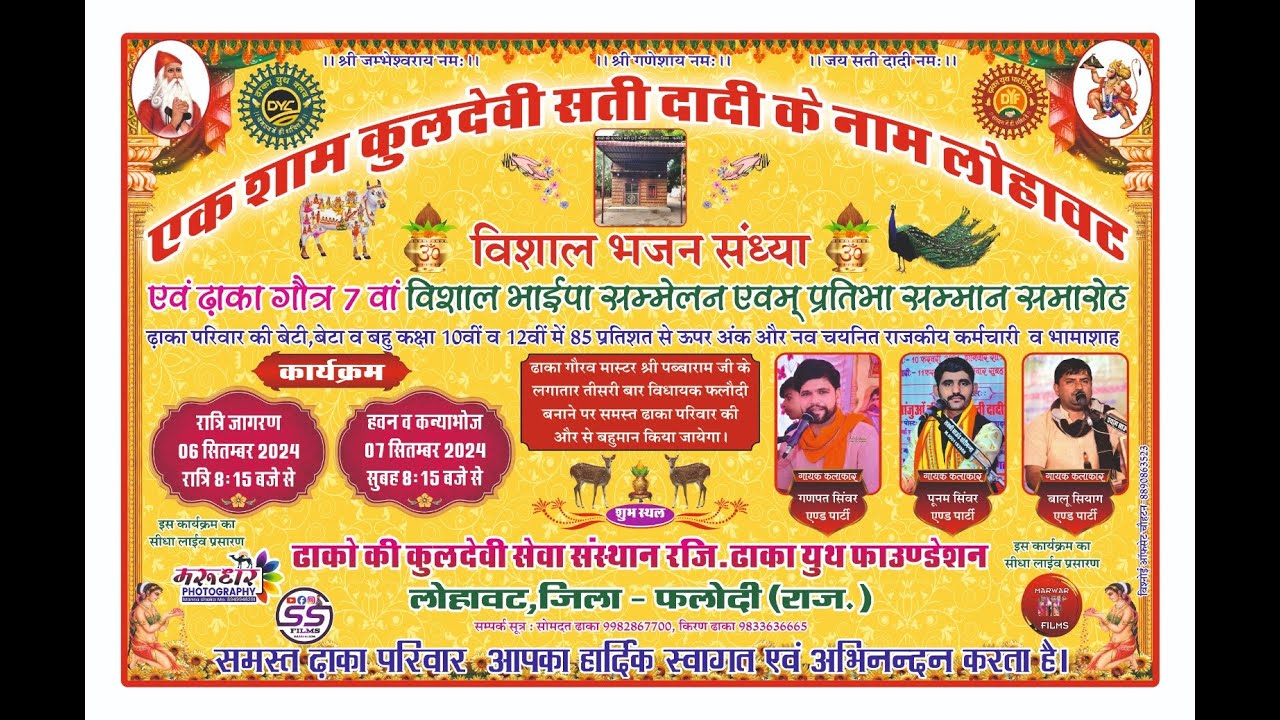 Live 🛑एक शाम कुलदेवी सती दादी के नाम विशाल भजन संध्या शुभ स्थल:-ढाको की कुलदेवी लोहावट