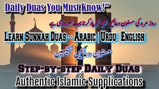 Daily Masnoon Duas Arabic Supplications with Urdu Voiceover & English Subtitles Daily Masnoon Duas Arabic Supplications with Urdu Voiceover & English Subtitles