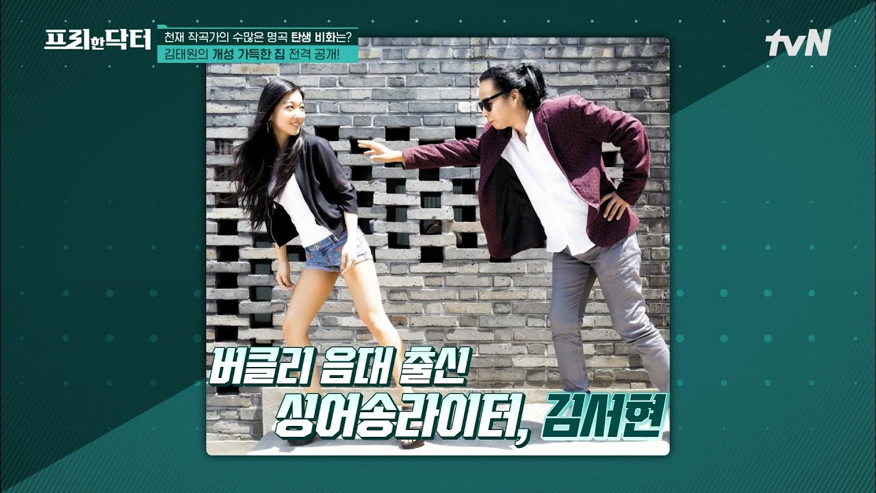 '버클리 음대' 딸과 영상통화 하는 김태원?! 직접 꾸민 집 공개!! (ft. 소리 없는 영화) #[tvN]프리한닥터M EP.88 | tvN 230130 방송