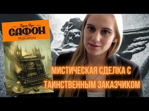 Как сумасшедший фанат оказался самым важным заказчиком😳(обзор книги)