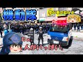 【機動隊】機動隊で暴動を鎮圧！！銃撃戦や強盗も！