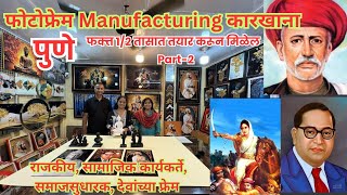 🔴सर्व प्रकारचे पोस्टर्स & फ्रेम मिळण्याचे पुण्यातील एकमेव ठिकाण |  Posters & Frames Wholesaler #pune screenshot 2