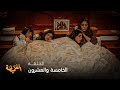 مسلسل الغميضة الحلقة 25 لأول مرة فتحية تشعر بأن لها أخوات