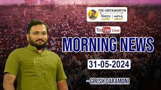 Chitragupth Morning News 31st May 2024 | Girish Daramoni