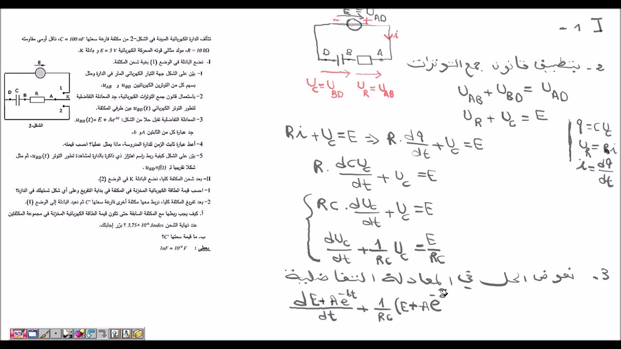 تمارين3  حول ثنائي القطب RC