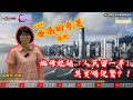 用地母經及流年方位看2021年香港的命運《施敏玲玄學應用 節錄》 （節目合集）