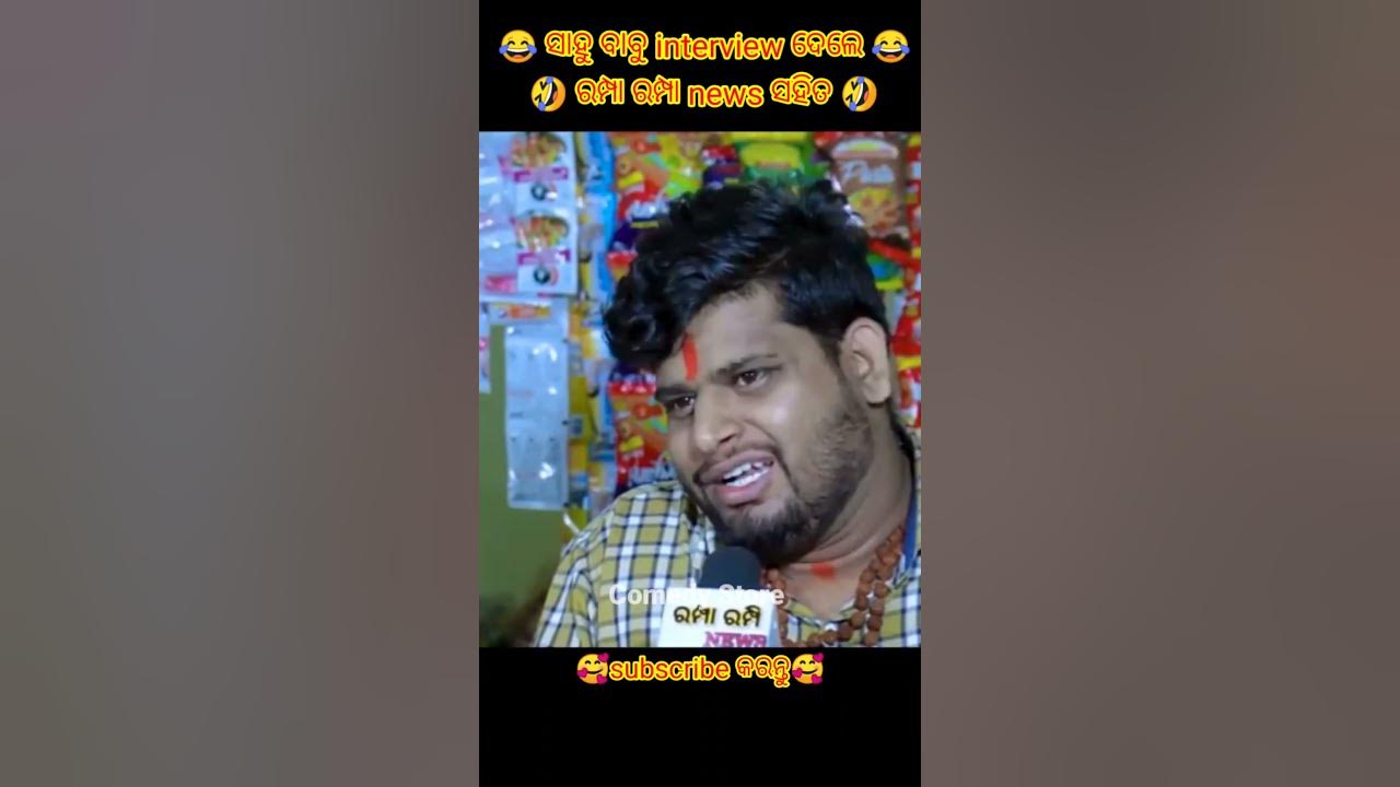 SAHOO VARIETY STORE PART 12 RAJU DAS COMEDY ODIA COMEDY sahoo-variety-store-part-12-raju-das-comedy-odia-comedy