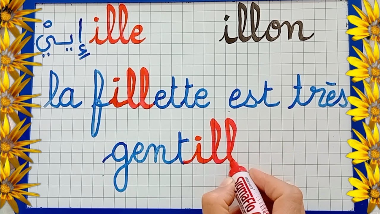 الدرسالدرس62:نتعرف على الصوت ille -illon في اللغة الفرنسية للمبتدئين.