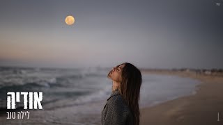 Download lagu אודיה - לילה טוב (Prod By Bleu)