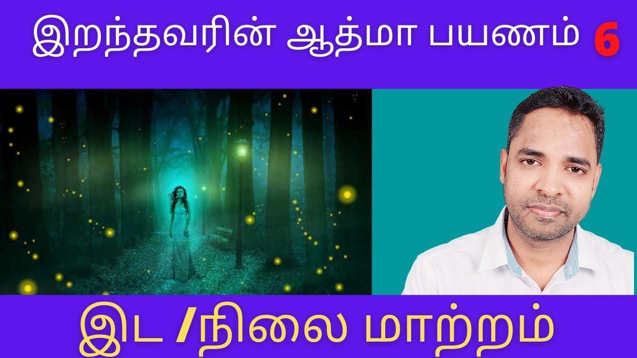 நிலை / இட மாற்றம் Transition