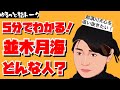 那須川天心 の かわいい 幼馴染  初の女子 ボクシング 日本代表 並木月海 選手とは？【#51】並木月海  かわいい 那須川天心 ボクシング