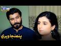 Man Tuhinji Mehbooba Nahyan Dushman Aahyan Dushman | Pahinja Weri Ep 139 | SindhTVHD Drama