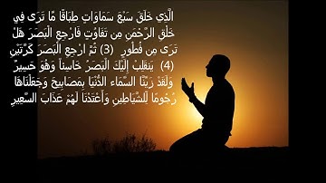 تدبر سورة الملك وتعرف على بصمة السورة الجزء الأول