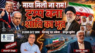 Trump Abandons Netanyahu? $120B GCC Deals Force Iran Ceasefire & Hormuz Reopening. Seafarers Unsafe?