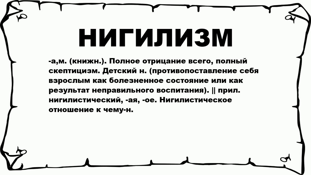 Нигилист это. Нигилистка кто это. Нигилист Мем. Я нигилист. Нигилист русского языка.