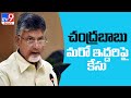 Ramatheertham: Police register cases against Chandrababu, Atchannaidu & Kala Venkat Rao