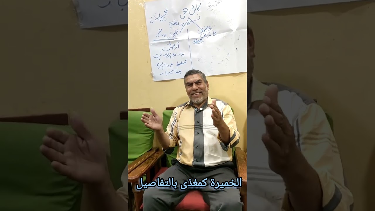 الخميرة