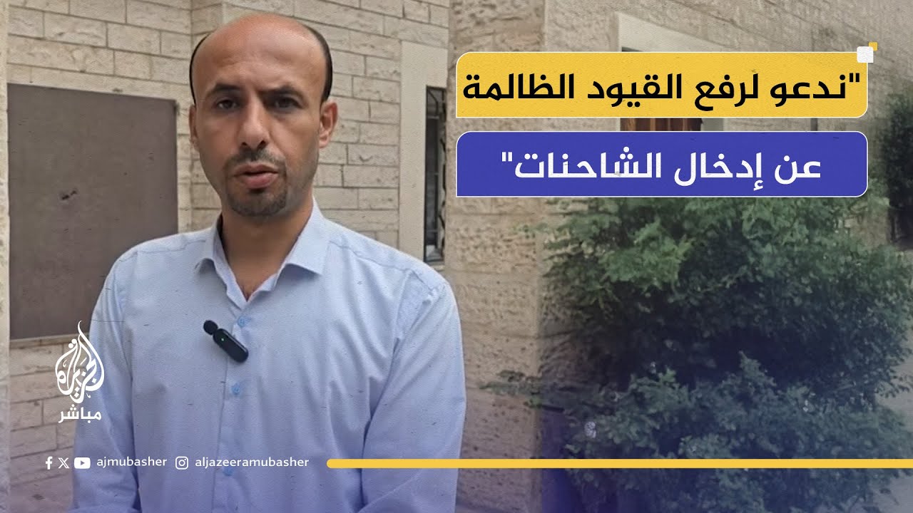 مسؤول في غرفة تجارة غزة: القيود الإسرائيلية تخنق الحركة الاقتصادية رغم الهدنة