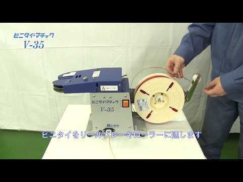 【共和】 PLASTIES ビニタイ 結束機 Tie Matic MARK III タイマチック ラッピング 業務用 結束マシン 包装機器 A0564 ビニタイ結束機｜ビニタイ｜製品情報｜株式会社 共和