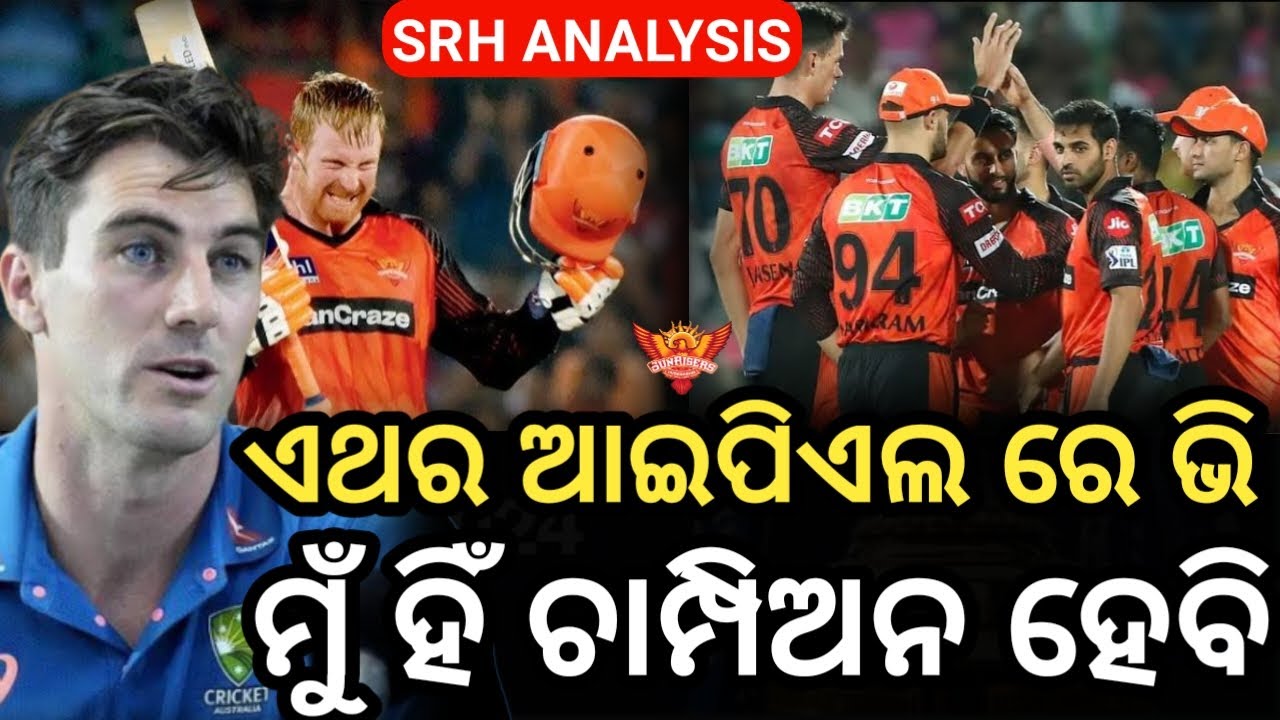 SRH Squad Analysis 2024। SRH Squad Preview। SRH Team Analysis 2024। IPL 2024।