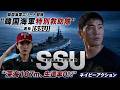 【無料映画】SSU 韓国海軍特別救助隊 "深海187m 生存率0%" ネイビーアクション！