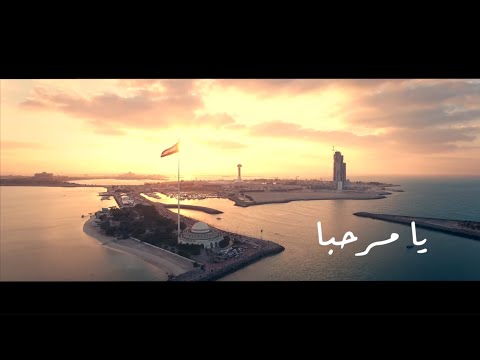 يا مرحبا من اشعار ذياب بن غانم المزروعي ومن الحان فايز السعيد 2020