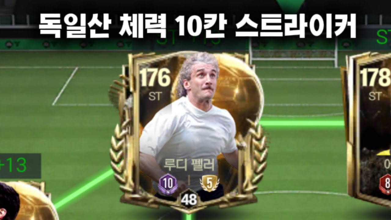 체력 풀칸 ST요? ㅋㅋㅋㅋㅋㅋㅋㅋㅋㅋ [발롱 루디 펠러 리뷰]