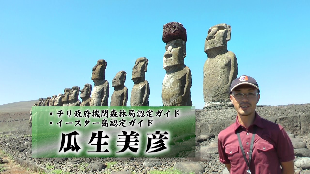 CM】映像旅行 公認ガイドと歩く世界遺産・イースター島 編 - YouTube