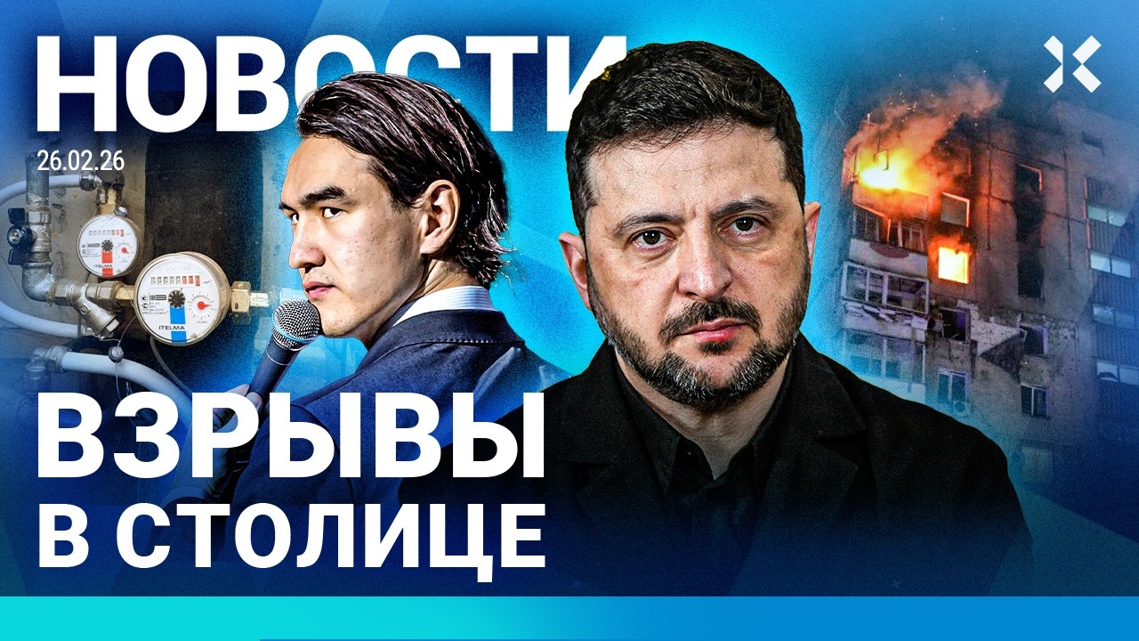 ⚡️НОВОСТИ | ВЗРЫВЫ В СТОЛИЦЕ. ДЕСЯТКИ ПОСТРАДАЛИ | СТУДЕНТОВ ГОНЯТ НА ФРОНТ| САБУРОВ ХОЧЕТ ВЕРНУТЬСЯ