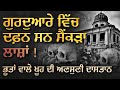    ajnala massacre  rebellion of ajnala   sikhhistory  successdarah