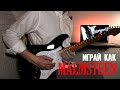 Фрагмент в стиле Yngwie Malmsteen