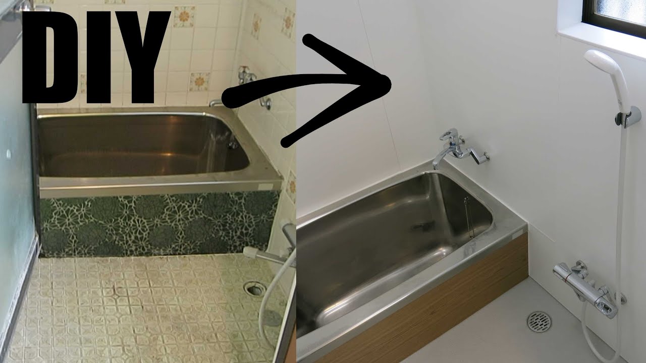 DIY】＃10昭和感溢れる風呂場にパネルやシートを貼って今風にフル