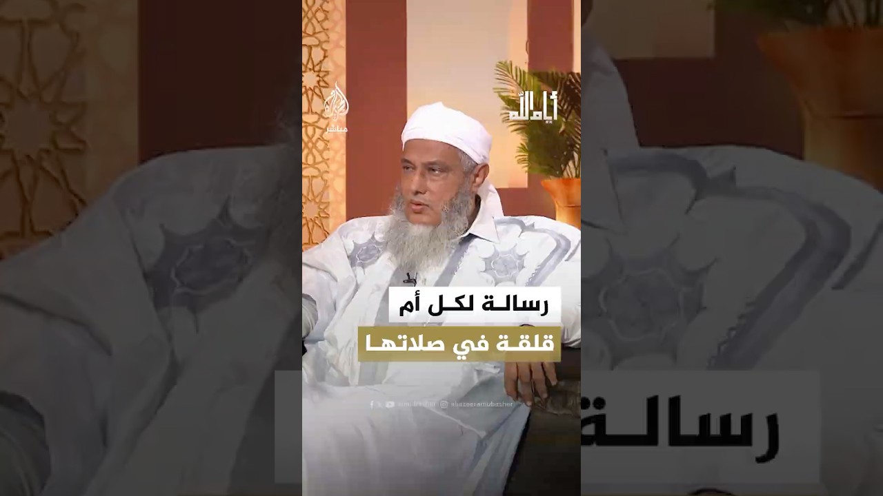 ما النصيحة العملية للأمهات للتركيز في الصلاة؟