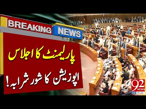 Parliament Session | Breaking News | 92NewsHD