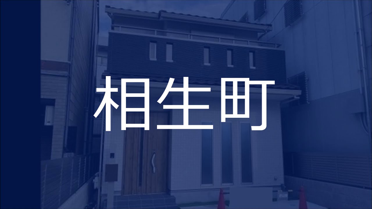 新築木造2階建住宅 土地面積31 84坪 延床面積29 55坪 4ldk 日当たり良好 叡山電鉄 出町柳駅 徒歩6分 京都市上京区不動産 青伸ホーム Youtube 新築木造2階建住宅 土地面積31 84坪 延床面積29 55坪 4ldk 日当たり良好 叡山電鉄 出町柳駅 徒歩6分 京都市上京区不動産 青伸ホーム Youtube