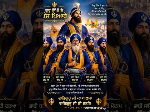 🪯ਪੰਜ ਪਿਆਰੇ ਸਾਹਿਬਾਨ 🙏💪 #_viral #unfrez #_shorts #trendingreels #postviral #unfrezzmyaccount #