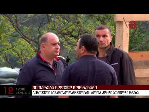 სოფელ ჩორჩანაში ამ დროისთვის სიმშვიდეა