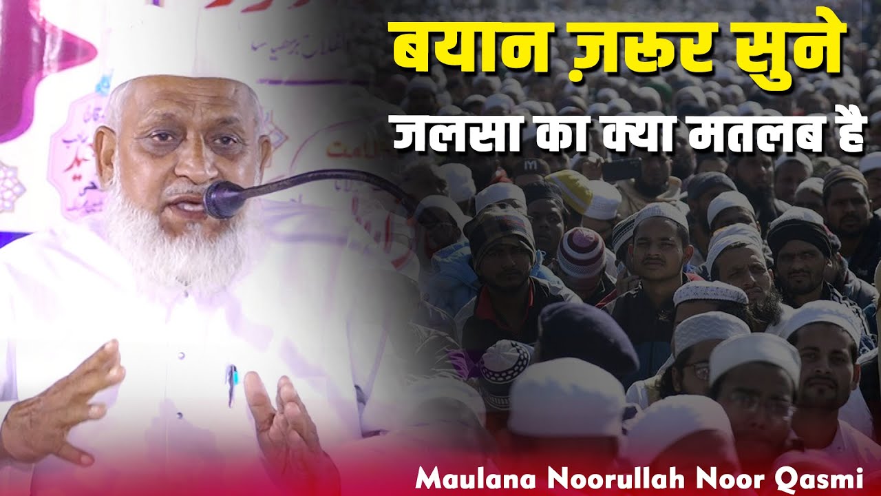 Noorullah Bayan | Maulana Noorullah Noor Qasmi | Pahadi Tola Jalsa | Maharajganj ...