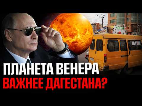 Russia is heading to Venus, while a shuttle bus in Dagestan already costs 50 rubles