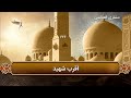 دعاء مشاري العفاسي اللهم انت احق من ذكر دعاء مشاري العفاسي اللهم انت احق من ذكر