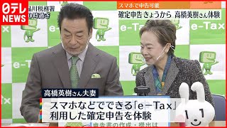 【確定申告】受け付け開始  「e-tax」の利用を呼びかけ  期限の延長も