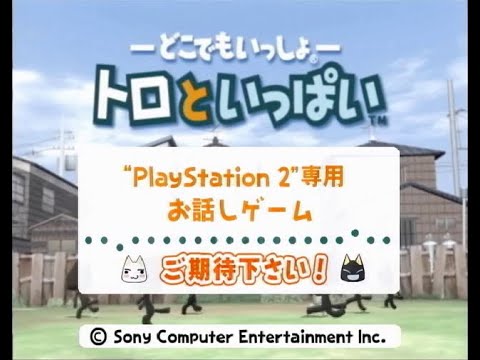 どこでもいっしょ トロといっぱい（電撃PlayStation D70) - YouTube