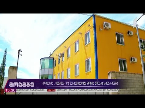 „ენგადსა“ და დასაქმებულებს შორის შეთანხმება შედგა