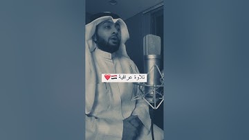 تلاوة مرئية خاشعة ومؤثرة بصوت الشيخ احمد النفيس حالات واتس قران