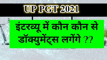 Up pgt 2021 । up pgt interview documents varification 2021 #uppgt2021 । #pgt_interveiw
