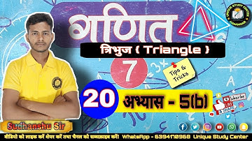 Class 7 || अभ्यास - 5(b) || त्रिभुज || Triangle || Class -20 #class7thmath #uniquestudycenter
