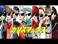 【MAD】PERSONA3×カリスマックス