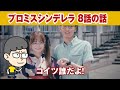 【プロミスシンデレラ 8話の話】ハラデミーショーを発掘したよ【ハラセンラジオNo.230】