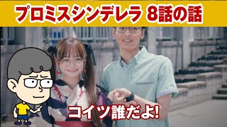 【プロミスシンデレラ 8話の話】ハラデミーショーを発掘したよ【ハラセンラジオNo.230】
