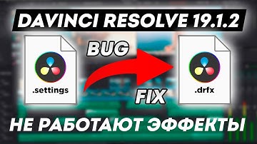 BUG FIX Davinci Resolve 19.1.2. Решение проблемы сторонних переходов!